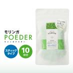 2698 モリンガパウダースティックタイプ10本入り 1.8g