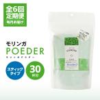 2702 モリンガパウダースティックタイプ30本入り 1.8g