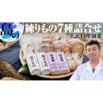 かまぼこ 練り物 7種