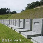 夢の丘墓園 墓所ポイント ※要事前連絡 チケット