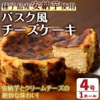 n279 安納芋 チーズケーキ 4号 1ホール
