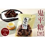 ミヤト製菓 鬼平糖黒 170g×12袋