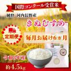 令和8年度産新米 国際コンンクール受賞