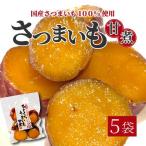 ひとくちうまいも甘煮 160g×5袋