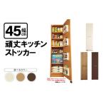 頑丈キッチンストッカー 幅45cm GK-45