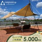 キャンプ場利用券 体験 観光 アウトドア チケット