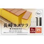 文明堂総本店 長崎カステラ1.8号 0.6号 3本入