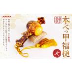 本べっ甲 福槌 大 鼈甲 べっこう べっ甲 縁起物