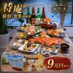 豊洋荘 利用券 90,000円相当分 宿泊券