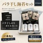 有明海産一番摘み高級海苔 ボトル入りセット