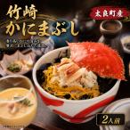 P-112 豊洋荘オリジナルかに料理 かにまぶし 2人前