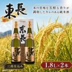 P-15 純米 東長 お酒 酒 アルコール 宴会