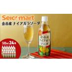 セコマ ナイアガラソーダ 500ml