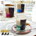 菓子 詰合せ Jewel Pudding ジュエルプリン