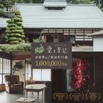 お食事&ご宿泊 券