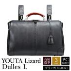 豊岡鞄 YOUTA LIZARD 3WAY