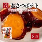 おさつポテト 80g×8袋