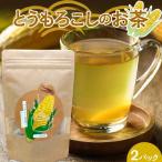 とうもろこしのお茶 2P お茶 トウモロコシ茶