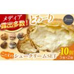 9ream クリーム こだわりシュークリームSET
