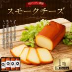 野艸煙小屋のスモークチーズ 4本入り