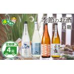 永平寺白龍 季節のお酒 日本酒 C-025001