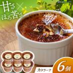 カタラーナ 6個