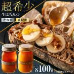 日本蜜蜂 はちみつ 100g×2
