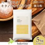 キタノカオリブレンド 5kg