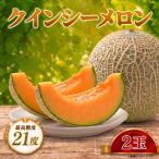 メロン 2027 発送 めろん 最高糖度21度