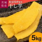 紅はるか 5kg