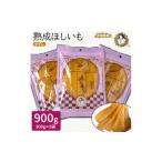 熟成ほしいも 平干し しっとり 峰の月 熟成