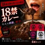 超激辛 18禁カレーセット