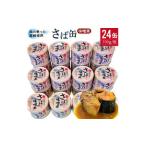 缶詰 さばの味噌煮 190g×24缶