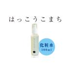 神崎生まれの発酵化粧品 はっこうこまち