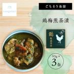 tangobar ごちそう缶詰 鶏梅煎茶漬 93g×3缶