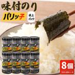 味付のり パリッ子 卓上パック 10切