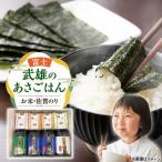 武雄のあさごはんセット お米 佐賀のりセット