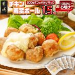 チキン南蛮ボール 1.5kg