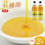 BI091 菜種油 シロ 720ml