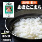 新米 わかふじ農産のあきたこまち 玄米 5kg