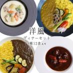 洋風ディナーセット