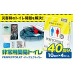 非常用 トイレ 40回分