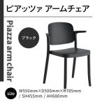 家具 インテリア 寝具 収納 椅子 おしゃれ ピアッツァ