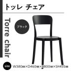 椅子 アダル ロリア チェア ブラック PP脚