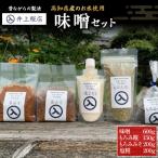 井上糀店 味噌と糀のセット 600g