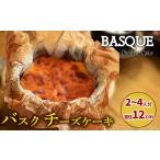 バスクチーズケーキ 4号 ケーキ