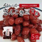 やわらかあずき甘煮 160g×5袋