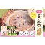 レトルト養生粥セット 220g×6個×3回