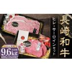 長崎和牛 ヒレ サーロインセット 和牛 牛肉
