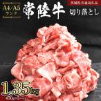 切り落とし 1.35kg
